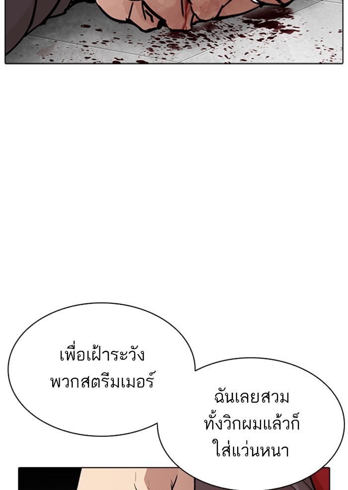 Lookism ตอนที่ 294 page 121