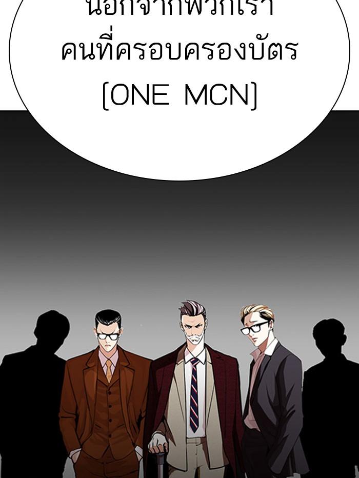 Lookism ตอนที่ 294 page 133