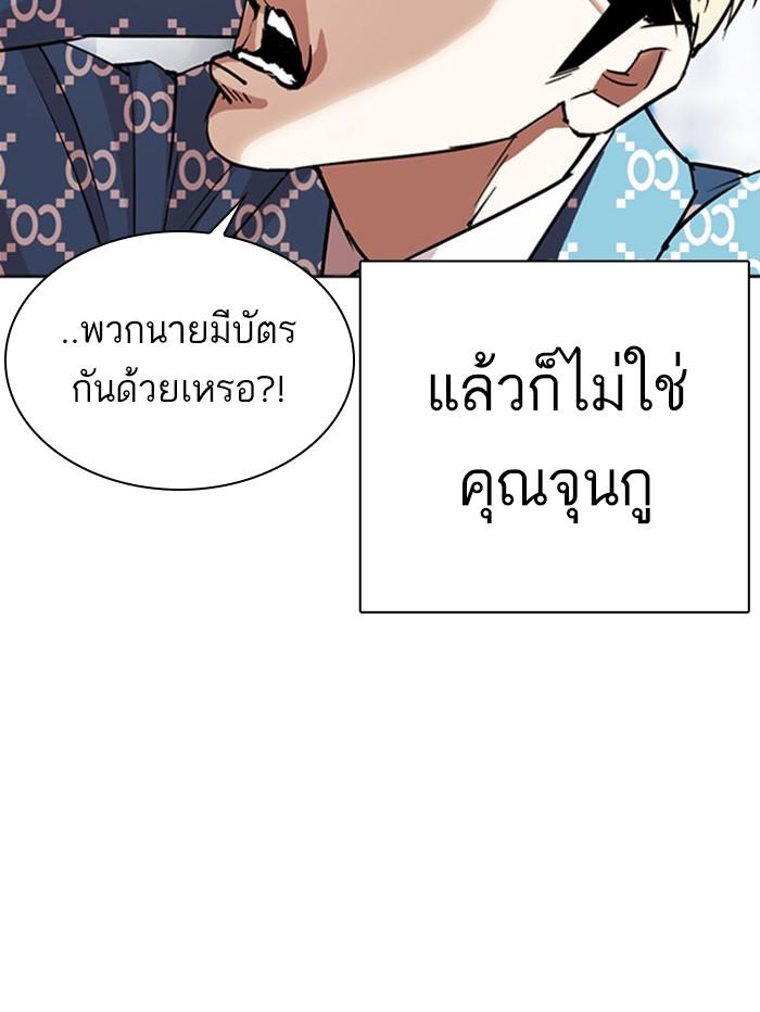 Lookism ตอนที่ 294 page 138
