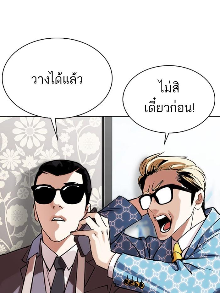 Lookism ตอนที่ 294 page 139