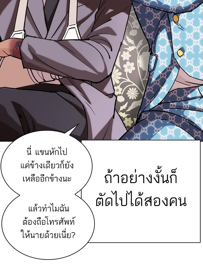 Lookism ตอนที่ 294 page 140