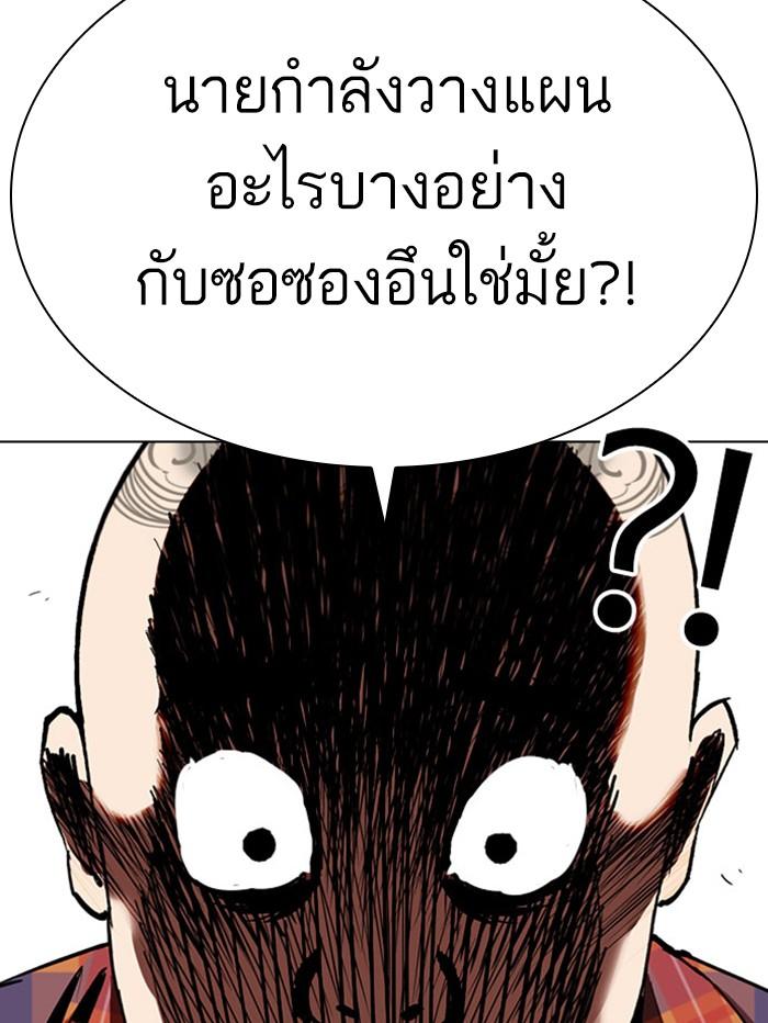 Lookism ตอนที่ 294 page 150