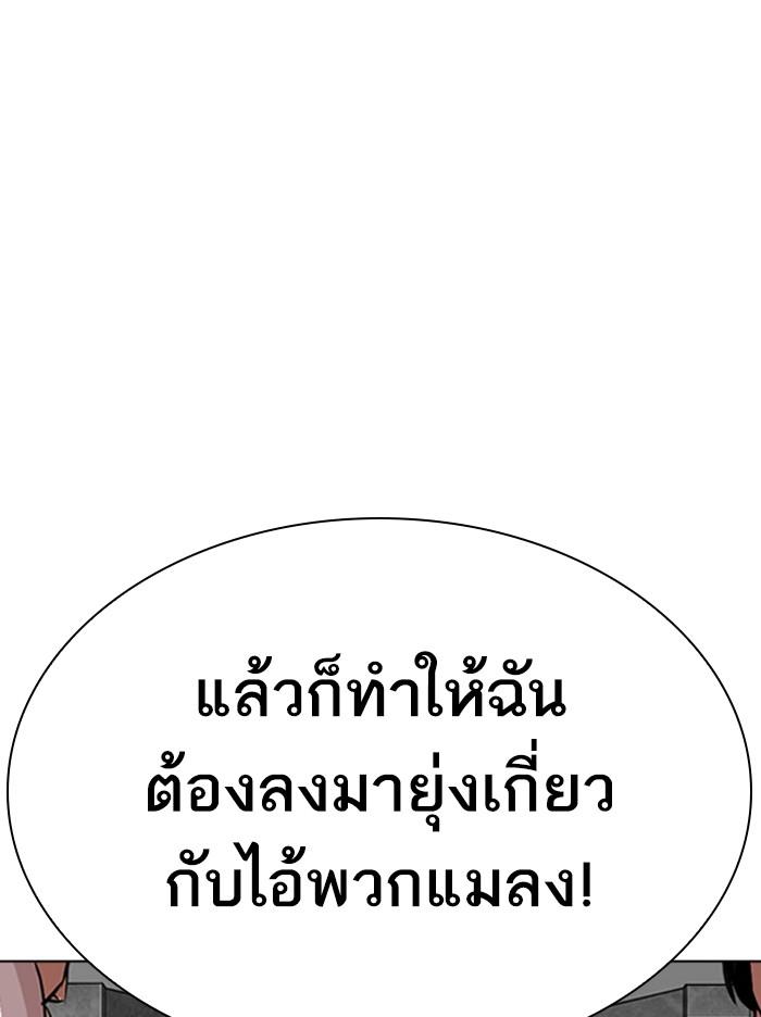 Lookism ตอนที่ 294 page 175