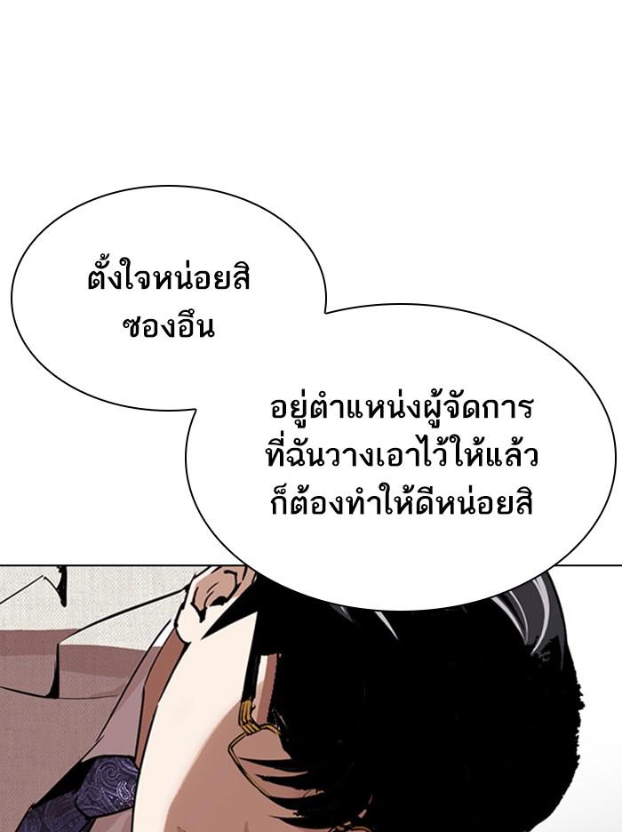 Lookism ตอนที่ 294 page 181