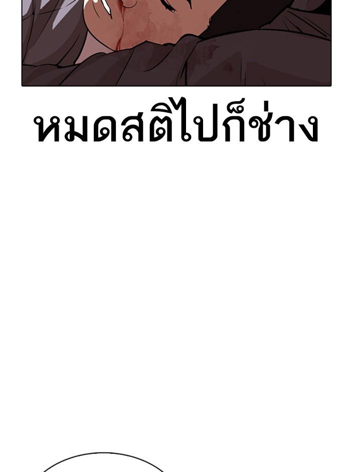 Lookism ตอนที่ 294 page 190