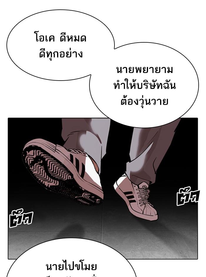 Lookism ตอนที่ 294 page 198