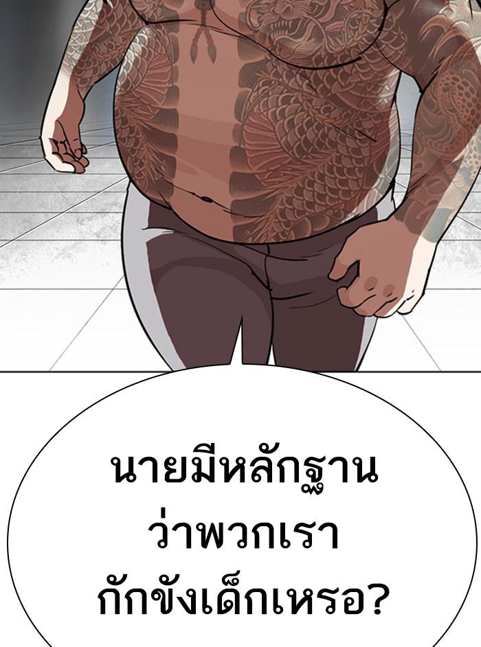 Lookism ตอนที่ 294 page 201