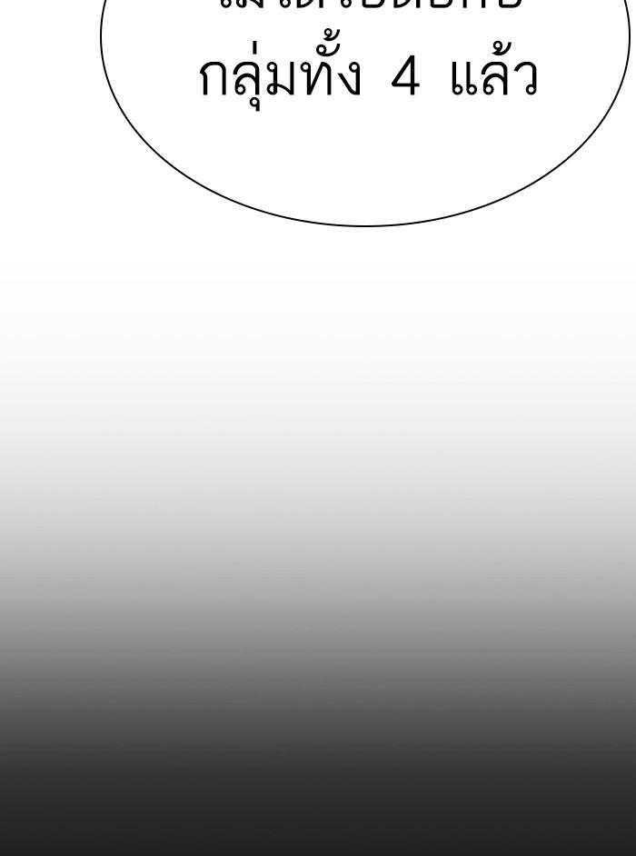 Lookism ตอนที่ 294 page 211