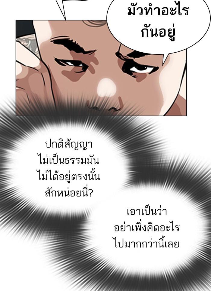Lookism ตอนที่ 294 page 220