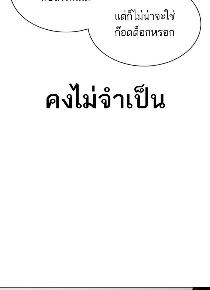 Lookism ตอนที่ 294 page 229