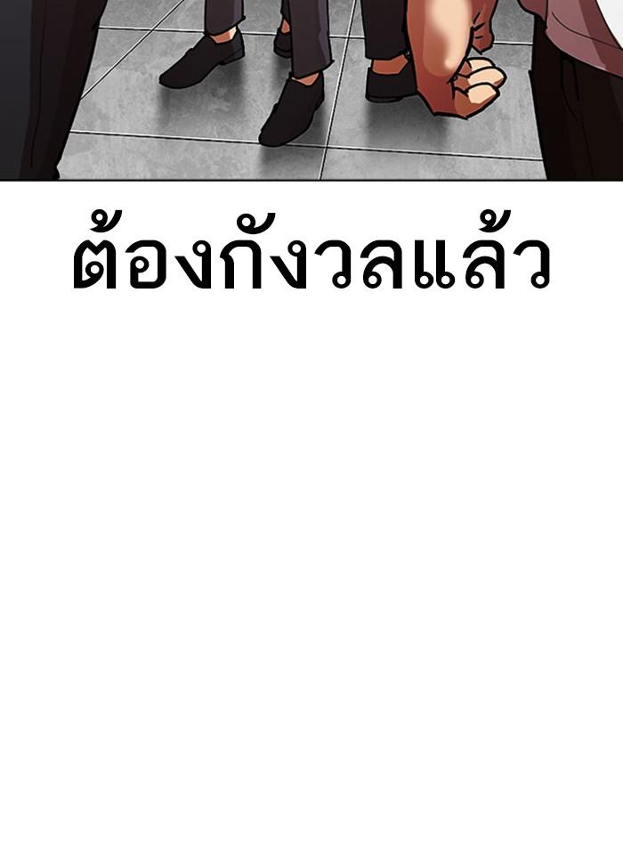 Lookism ตอนที่ 294 page 231