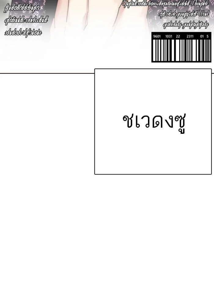 Lookism ตอนที่ 295 page 2