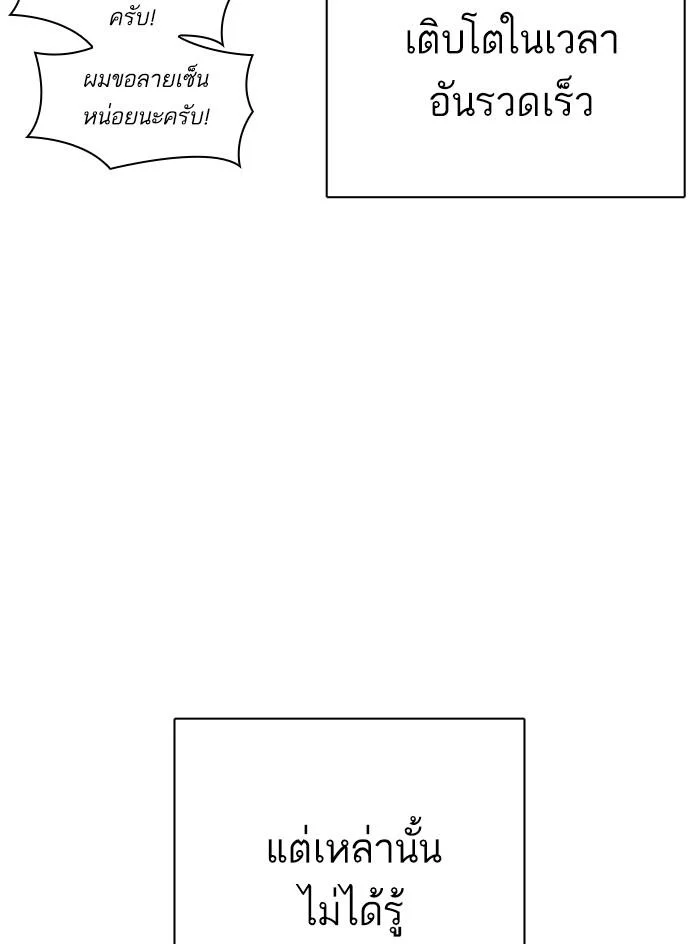 Lookism ตอนที่ 295 page 4