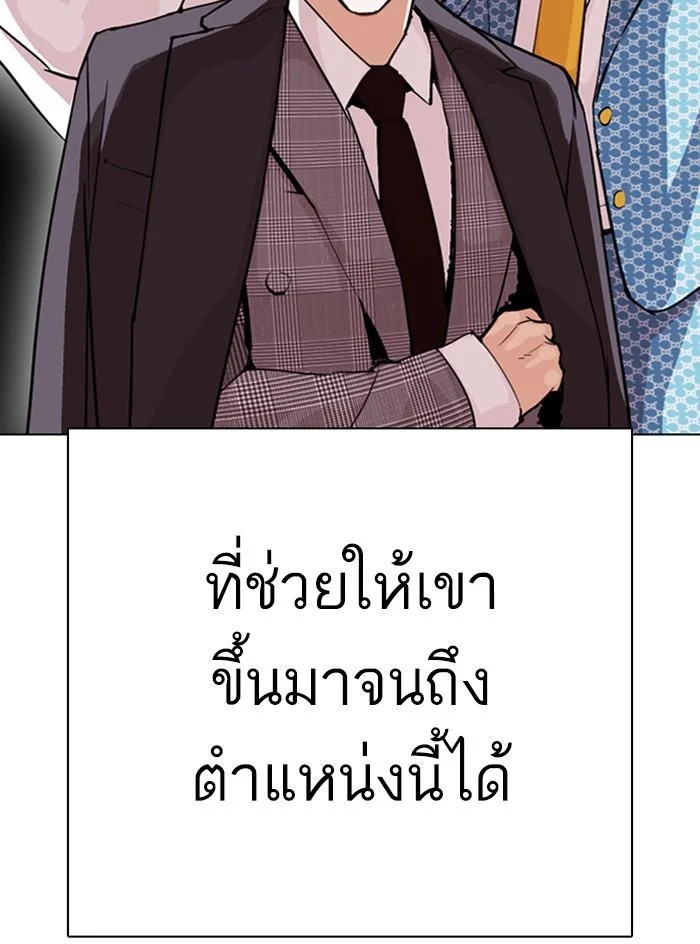 Lookism ตอนที่ 295 page 8