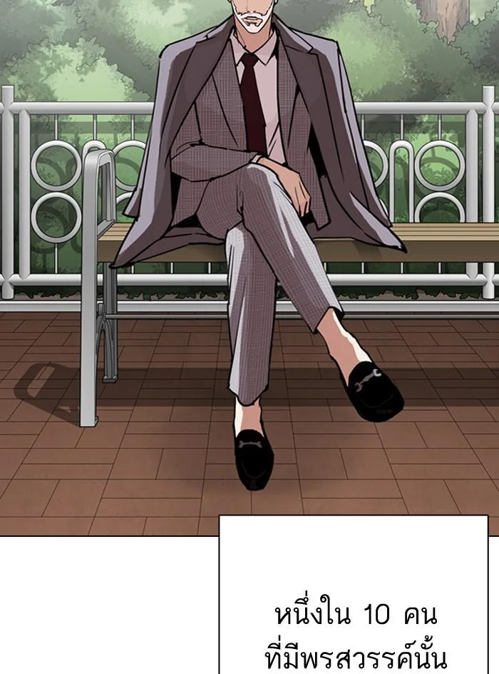 Lookism ตอนที่ 295 page 10