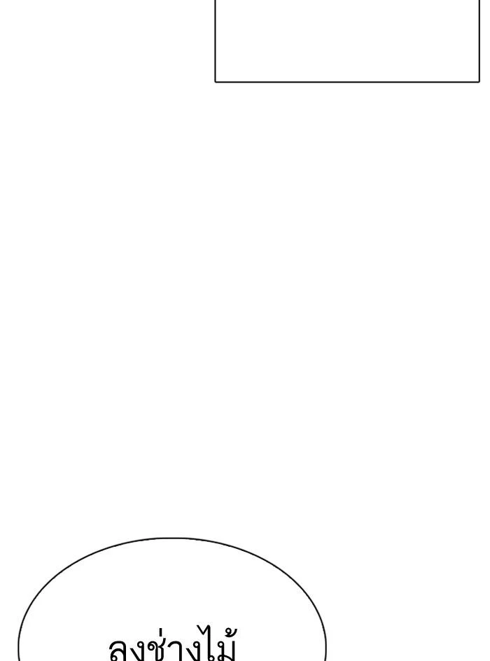 Lookism ตอนที่ 295 page 11