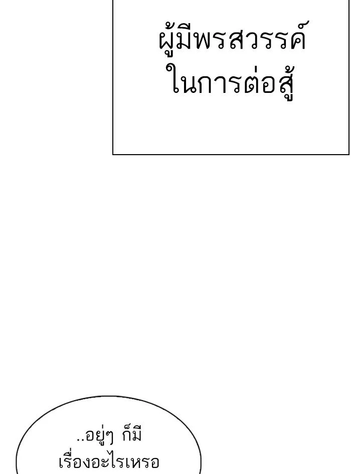 Lookism ตอนที่ 295 page 13