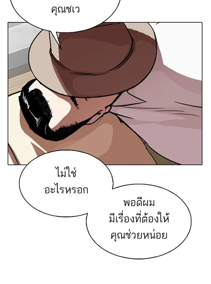 Lookism ตอนที่ 295 page 14