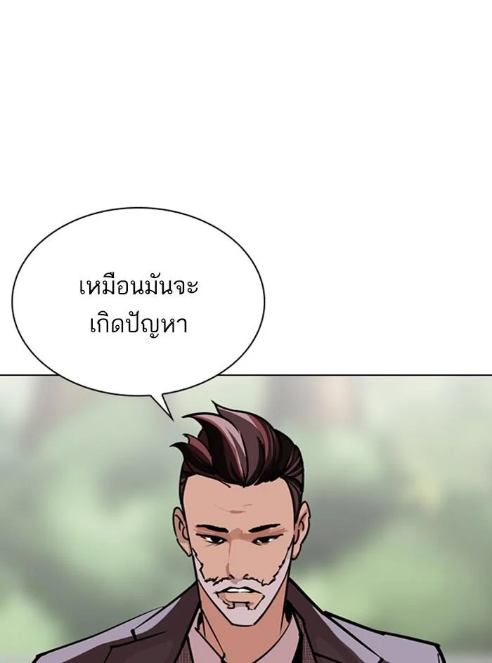 Lookism ตอนที่ 295 page 15