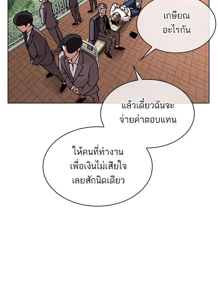 Lookism ตอนที่ 295 page 20