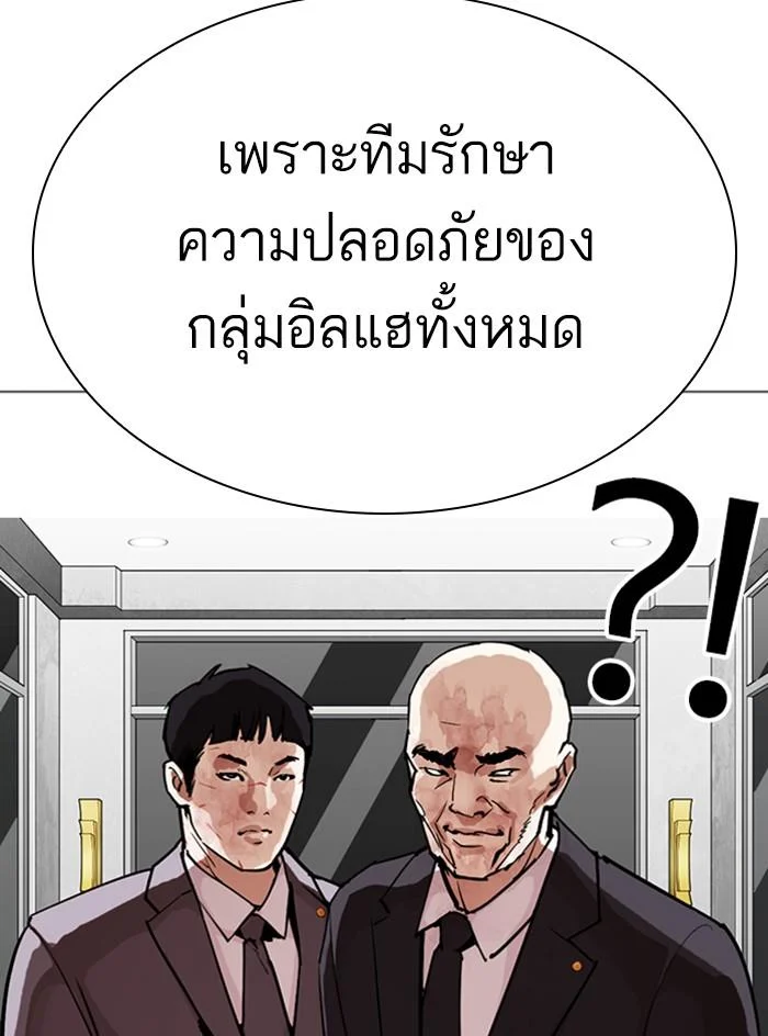 Lookism ตอนที่ 295 page 24