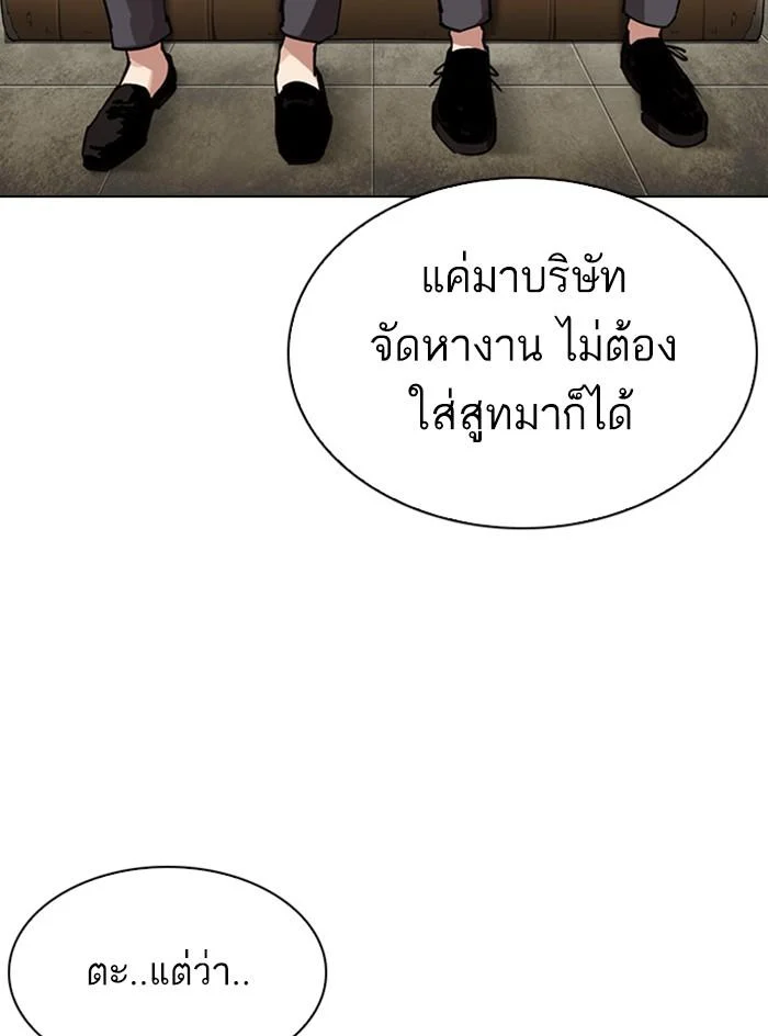 Lookism ตอนที่ 295 page 32