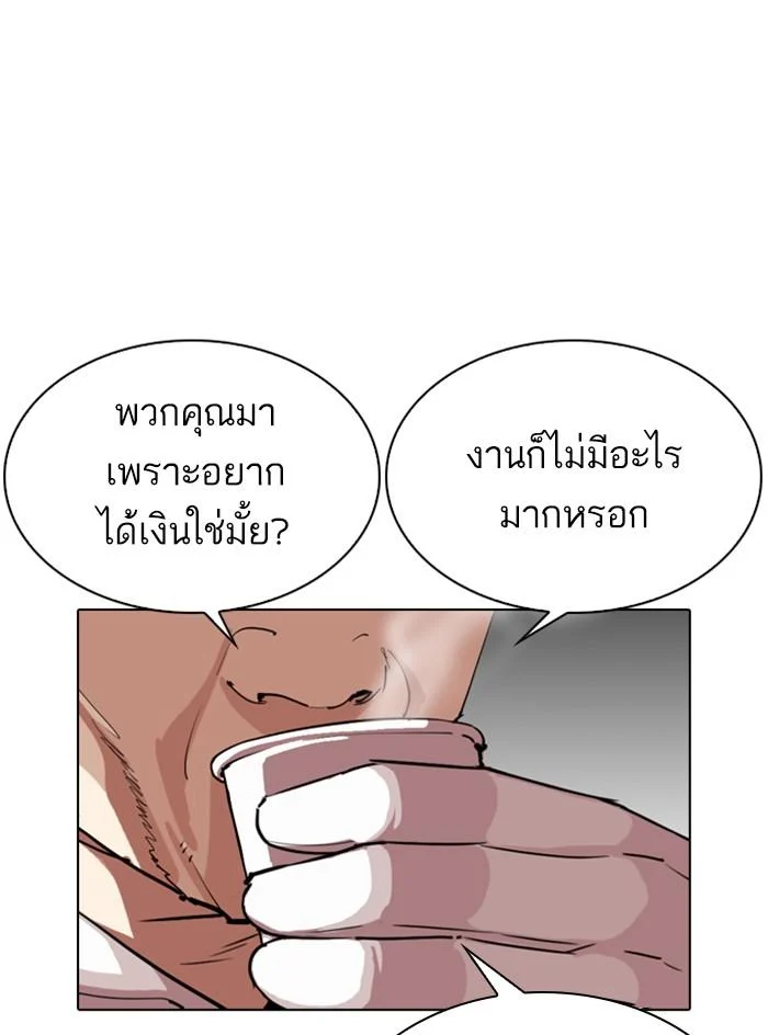 Lookism ตอนที่ 295 page 37