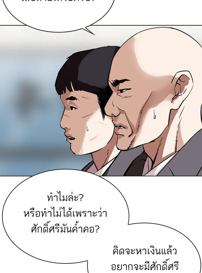 Lookism ตอนที่ 295 page 39