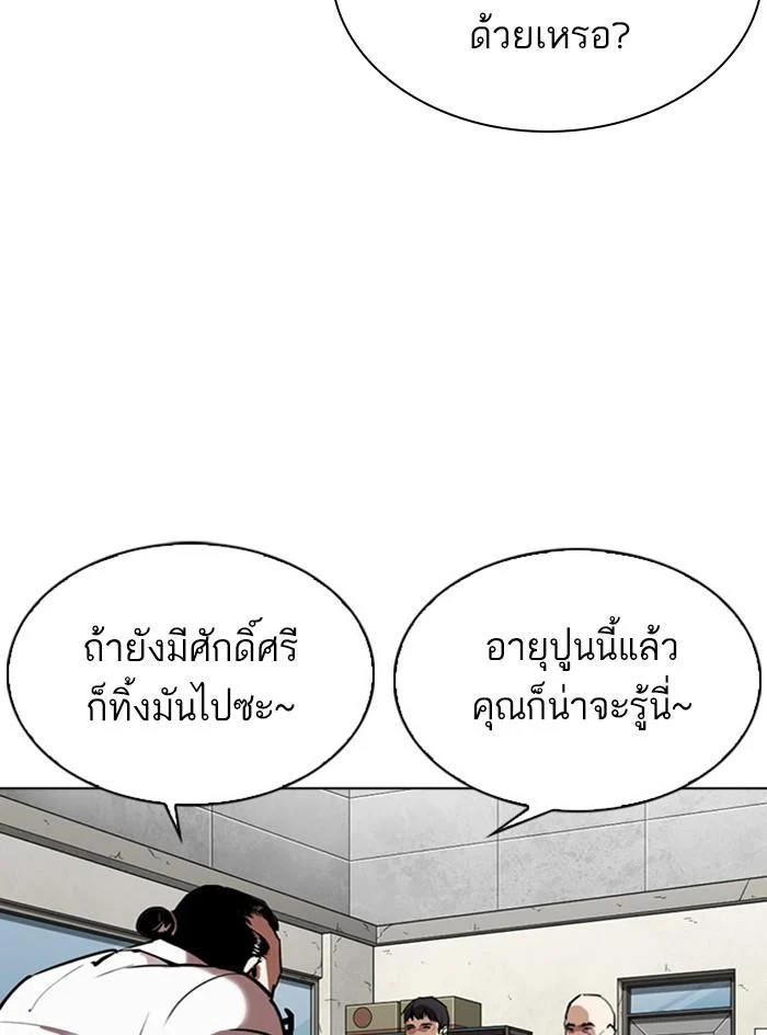 Lookism ตอนที่ 295 page 40