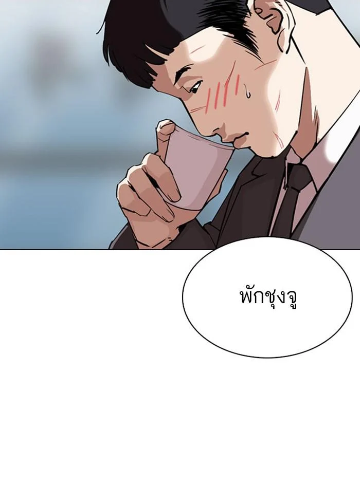 Lookism ตอนที่ 295 page 45