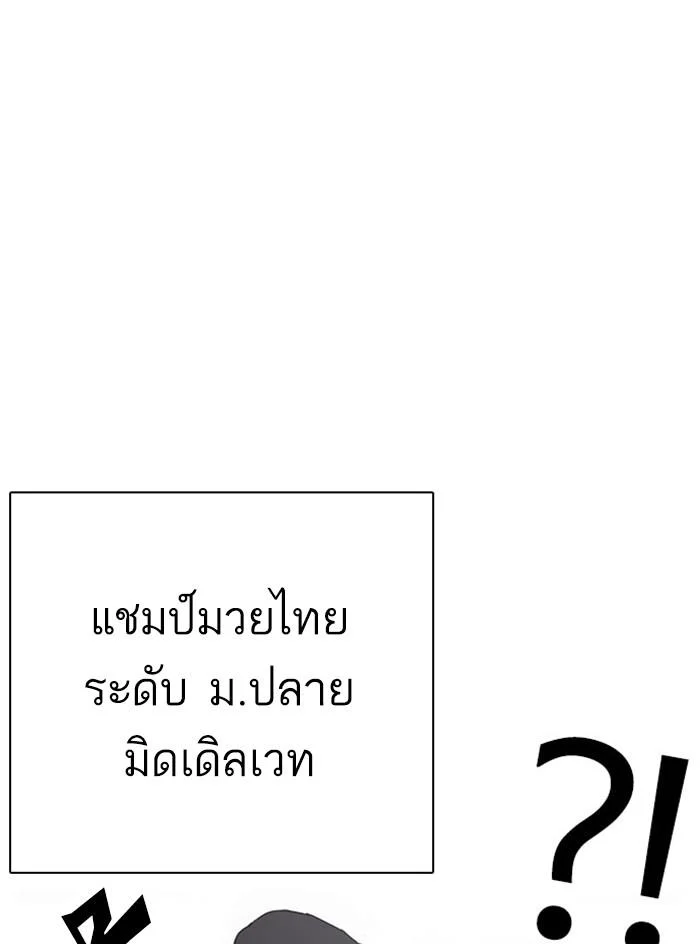 Lookism ตอนที่ 295 page 46