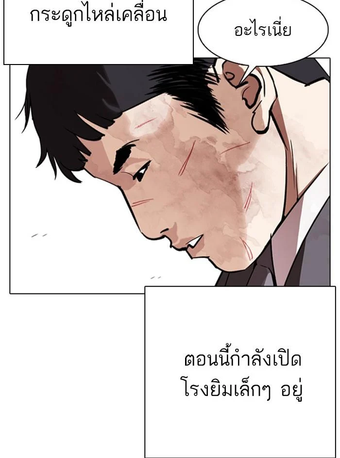 Lookism ตอนที่ 295 page 49