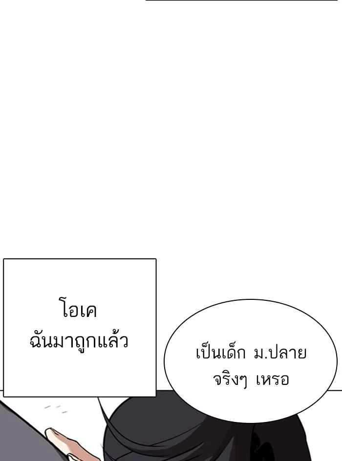 Lookism ตอนที่ 295 page 50