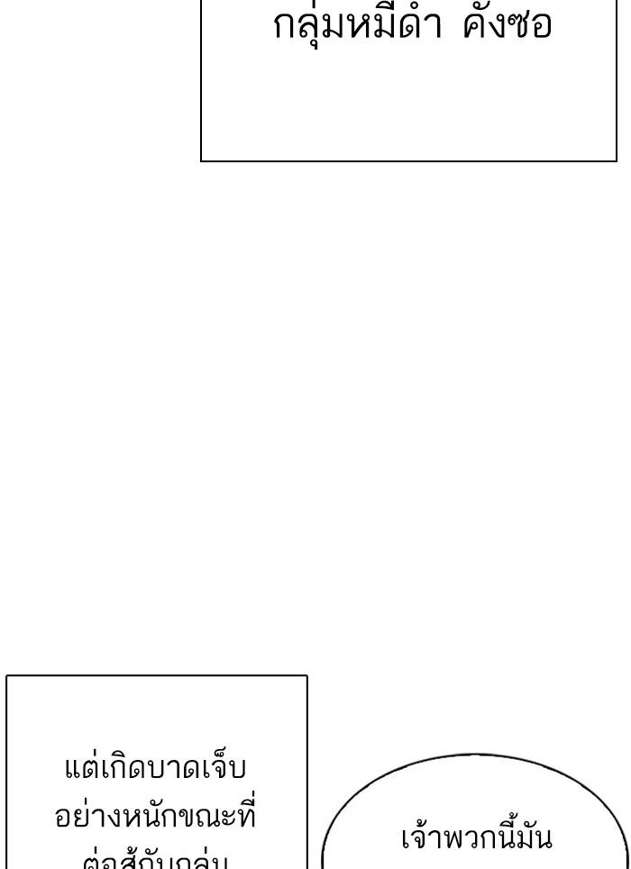 Lookism ตอนที่ 295 page 63