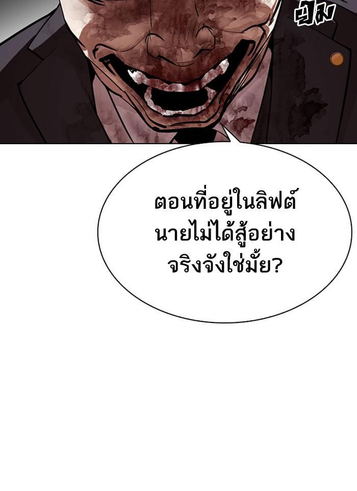 Lookism ตอนที่ 295 page 70