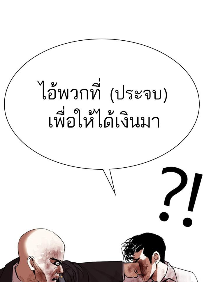 Lookism ตอนที่ 295 page 76