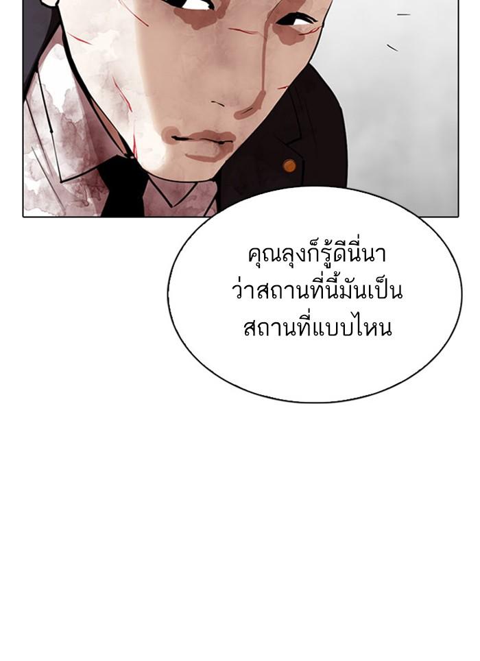 Lookism ตอนที่ 295 page 83