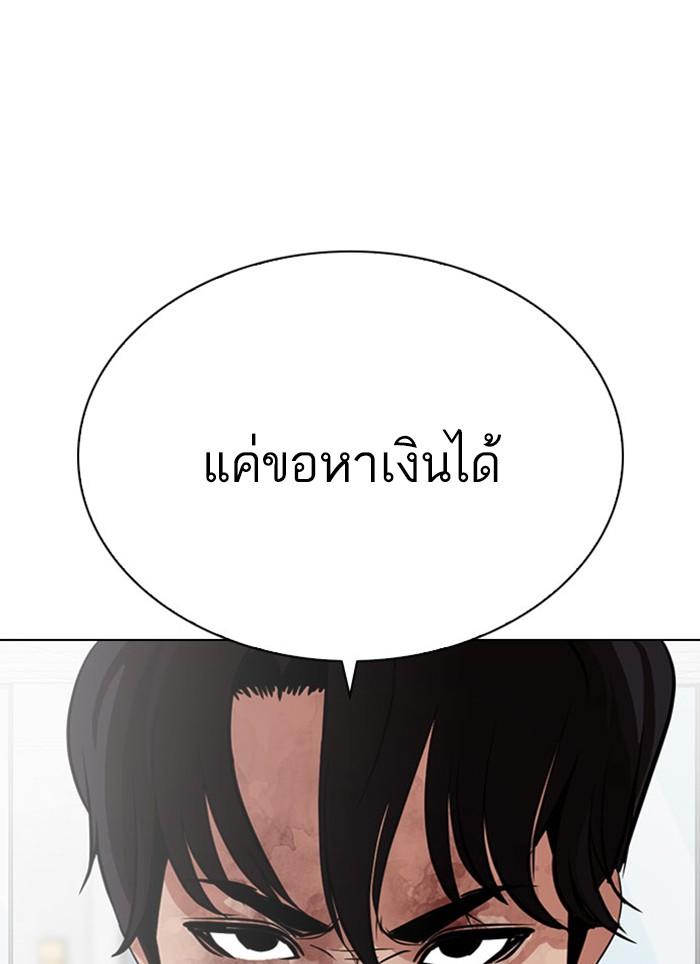 Lookism ตอนที่ 295 page 84