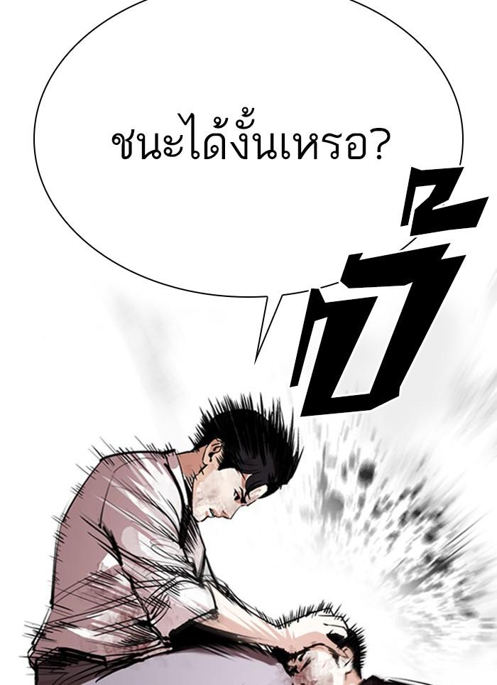 Lookism ตอนที่ 295 page 91