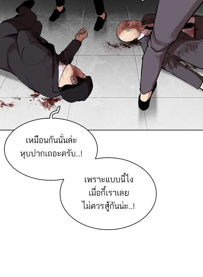 Lookism ตอนที่ 295 page 97