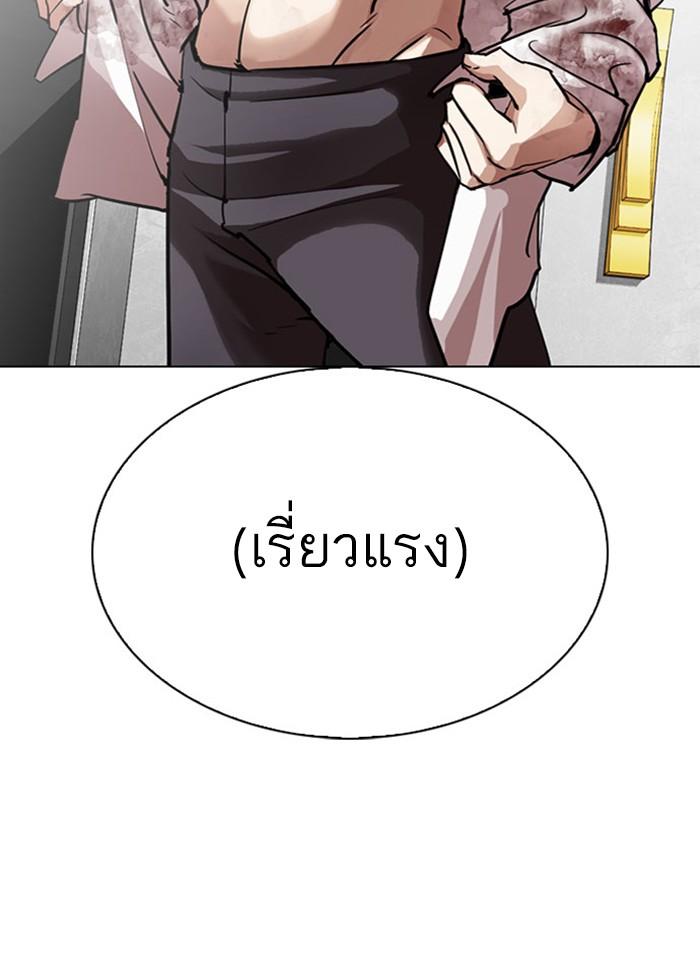 Lookism ตอนที่ 295 page 101