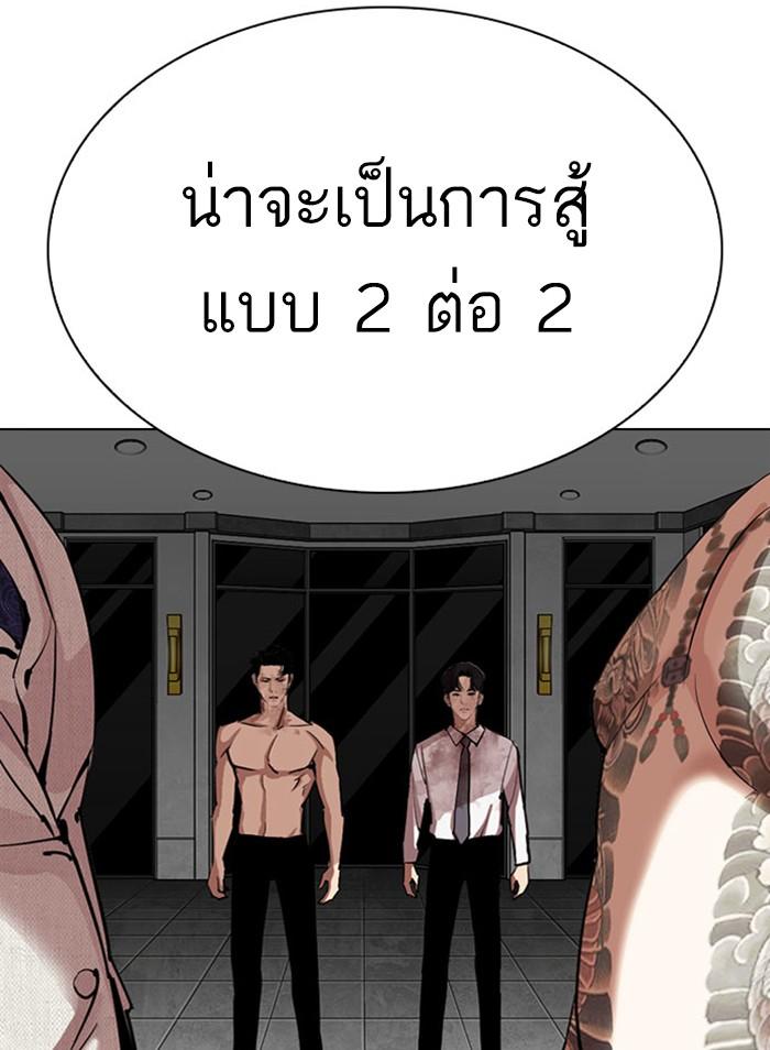 Lookism ตอนที่ 295 page 106