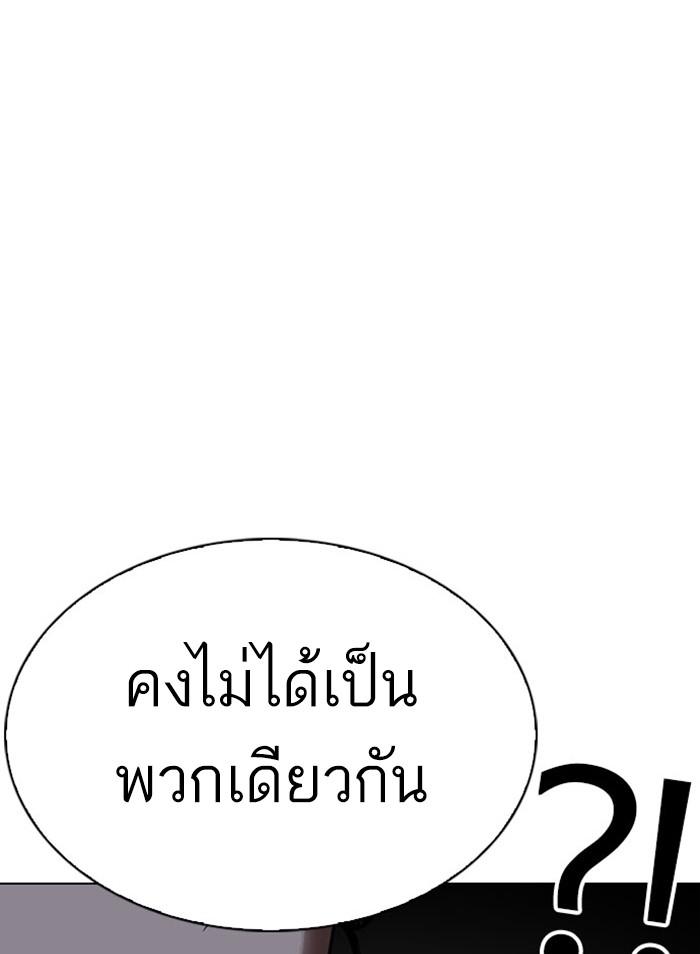 Lookism ตอนที่ 295 page 110