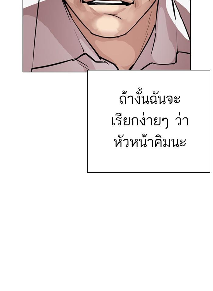 Lookism ตอนที่ 295 page 139