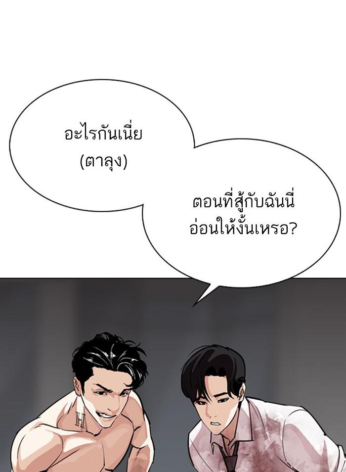 Lookism ตอนที่ 295 page 143
