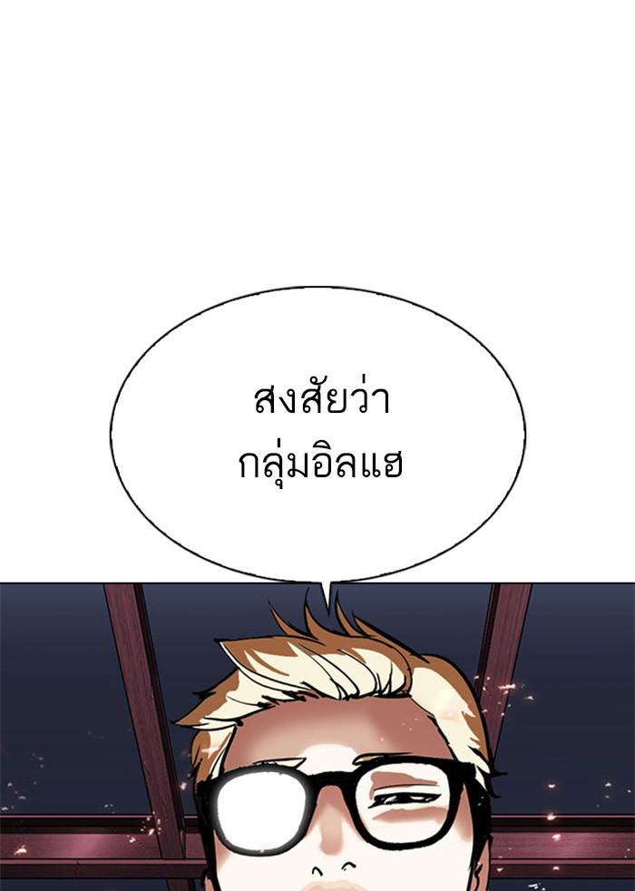 Lookism ตอนที่ 295 page 203