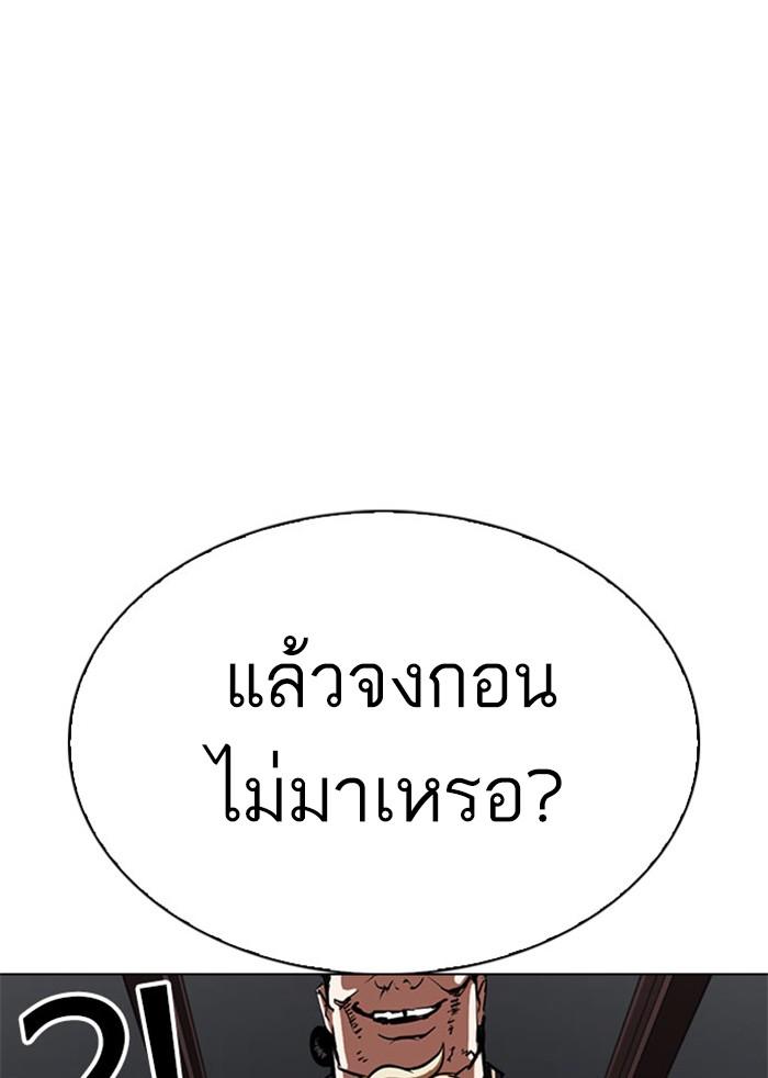 Lookism ตอนที่ 295 page 210