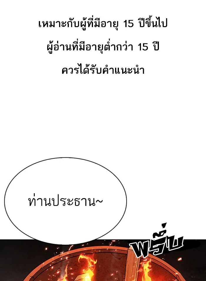 Lookism ตอนที่ 296 page 0