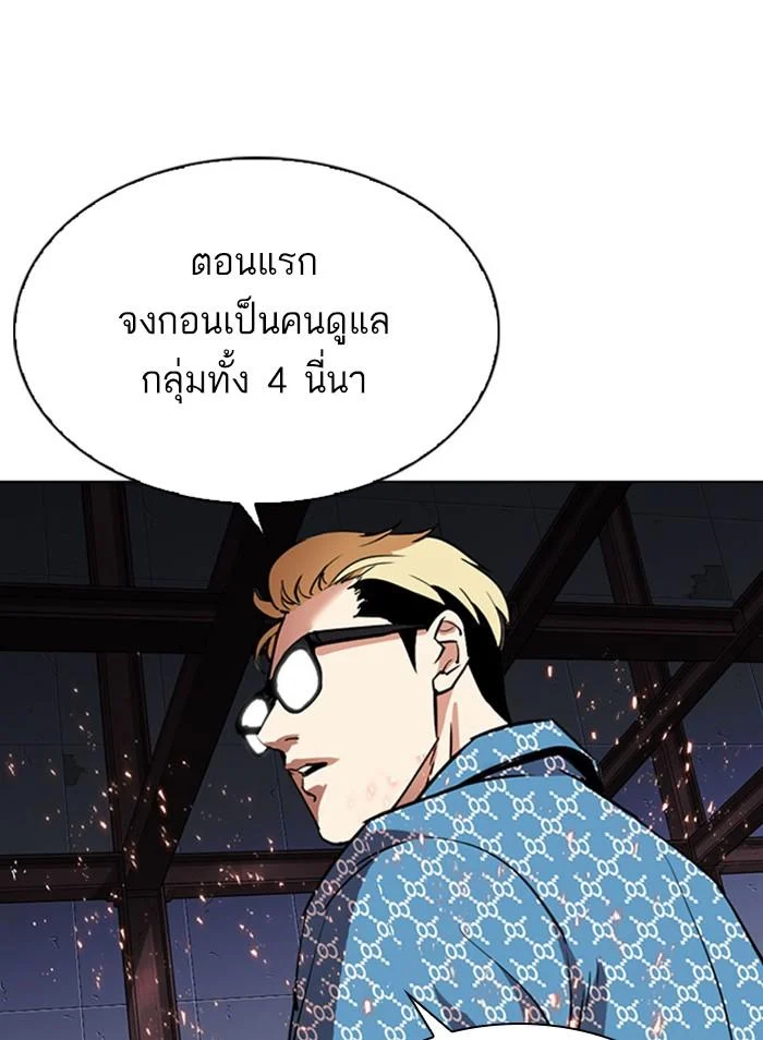 Lookism ตอนที่ 296 page 2