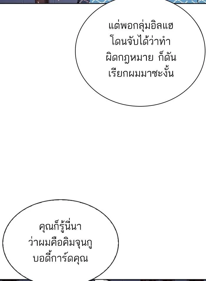 Lookism ตอนที่ 296 page 3